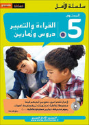 Al Amal Collection (Set of 3 Books) سلسلة الأمل