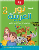 Noor Al-Arabiya (Set of 6 books, without Teacher Guides) نور العربية