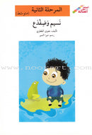 Go Up with Asala Series: Second Stage-Intermediate (Set of 29 books) سلسلة اصعد مع أصالة: المرحلة الثانية - متوسط