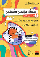Al Amal Collection (Set of 8 Books) سلسلة الأمل