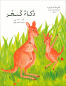 Graded Reading Series: Level 4 (Set of 4 Books) سلسلة القراءة المتدرجة