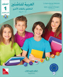 Arabic Language for Teenagers (Set of 4 Book) سلسلة العربية للناشئين