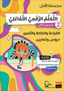Al Amal Collection (Set of 8 Books) سلسلة الأمل