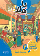 Ya Hala! My First Steps (Beginner Level), Set of 10 Books