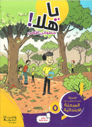 Ya Hala! My First Steps (Beginner Level), Set of 10 Books