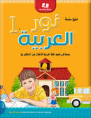 Noor Al-Arabiya (Set of 12 books, with Teacher Guides) نور العربية