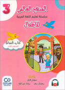 The Global Curriculum for Children: Level 3 (Pack of 2 Books: Textbook & Workbook)