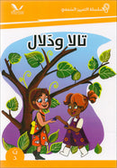 Sound Recognition Series (Set of 17 Books) سلسلة التمييز السمعي