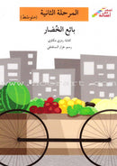 Go Up with Asala Series: Second Stage-Intermediate (Set of 29 books) سلسلة اصعد مع أصالة: المرحلة الثانية - متوسط