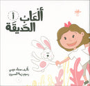 Each Letter Has a Story Series (set of 28 Books) سلسلة لكل حرف حكاية