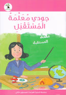 The Reading Tree Series: Level 2 سلسلة شجرة القراءة