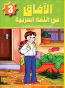 Horizons in the Arabic Language (Set of 4 Books, Without Teacher Books) الآفاق في اللغة العربية