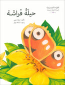 Graded Reading Series: Level 4 (Set of 4 Books) سلسلة القراءة المتدرجة