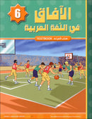 Horizons in the Arabic Language (Set of 4 Books, Without Teacher Books) الآفاق في اللغة العربية