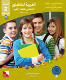 Arabic Language for Teenagers (Set of 4 Book) سلسلة العربية للناشئين