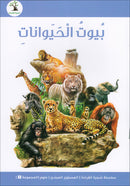 The Reading Tree Series: Beginner Level, Group 1 (Set of 10 Books) سلسلة شجرة القراءة