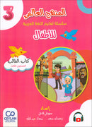 The Global Curriculum for Children: Level 3 (Pack of 2 Books: Textbook & Workbook)