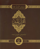 The Clear Quran Juz 1-30 with Arabic Text- Hardcover (12" x 9.8")|Majeedi - 15 Lines