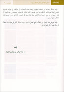 Insights for Arabic Language Teachers of Non-Native Speakers إضاءات لمعلمي اللغة العربية لغير الناطقين بها