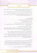 Language Games Between Our Children's Hand: Level 4 الألعاب اللغوية بين يدي أولادنا