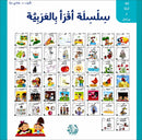 I Read in Arabic Series (Set of 50 Stories)