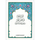 Madinah Qur'an (Al Fateha and Juz' Amma, Hafs Narration)