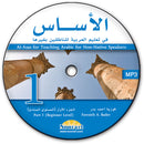 AL-Asas for Teaching Arabic for Non-Native Speakers: Part 1, Beginner Level (Audio CD) الأسـاس في تعليم العربية للناطقين بغيرها