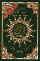 Tajweed Qur'an with QR Code (Whole Qur’an, Size: 5.5"x8") (Colors May Vary) مصحف التجويد