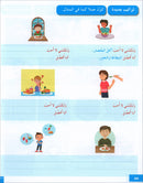 I Love and Learn the Arabic Language Textbook: Level 5 (New Edition) أحب و أتعلم اللغة العربية كتاب التلميذ