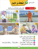 Noor Al-Arabiya: Level 5 نور العربية