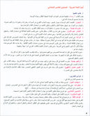 I Love and Learn the Arabic Language Textbook: Level 5 (New Edition) أحب و أتعلم اللغة العربية كتاب التلميذ