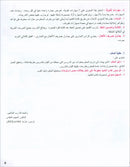 I Love and Learn the Arabic Language Textbook: Level 5 (New Edition) أحب و أتعلم اللغة العربية كتاب التلميذ