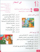 I Love and Learn the Arabic Language Textbook: Level 5 (New Edition) أحب و أتعلم اللغة العربية كتاب التلميذ