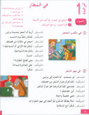 I Love and Learn the Arabic Language Textbook: Level 5 (New Edition) أحب و أتعلم اللغة العربية كتاب التلميذ