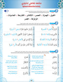 Bidaya The Five Skills Preliminary Memorization Level 1
