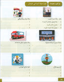 I Love and Learn the Arabic Language Textbook: Level 5 (New Edition) أحب و أتعلم اللغة العربية كتاب التلميذ