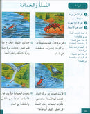 I Love and Learn the Arabic Language Textbook: Level 5 (New Edition) أحب و أتعلم اللغة العربية كتاب التلميذ
