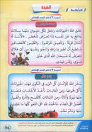 Noorul Bayaan (Learning to Read and Recite the Quran) نور البيان لتعليم القراءة وترتيل القرآن