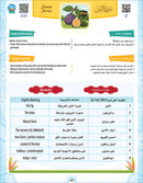 Bidaya The Five Skills Preliminary Memorization Level 1