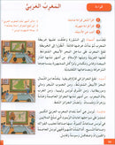 I Love and Learn the Arabic Language Textbook: Level 5 (New Edition) أحب و أتعلم اللغة العربية كتاب التلميذ
