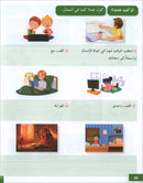I Love and Learn the Arabic Language Textbook: Level 5 (New Edition) أحب و أتعلم اللغة العربية كتاب التلميذ
