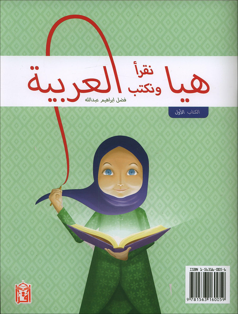 Let's Read and Write Arabic: Book One: Fadel Ibrahim Abdallah