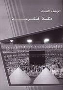 ICO Learn Arabic Workbook: Level 8, Part 1 تعلم العربية