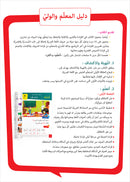 Easy Arabic - I Learn and Master: Level 1, Part 1 العربية الميسرة - أتعلم وأتقن