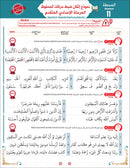 Bidaya The Five Skills Advanced Memorization: Level 4