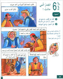 I Love and Learn the Arabic Language Textbook: Level 4 (New Edition) أحب و أتعلم اللغة العربية كتاب التلميذ