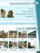 Arabic for Youth Textbook: Level 1 العربية للشباب كتاب التلميذ