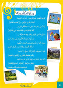 Al Amal Series – Reading, Expression & Exercises: Level 5 سلسلة الأمل