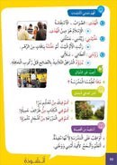 Al-Amal Series – Interactive Digital Learning: Level 3 (Reading, Writing, Expression & Exercises) سلسلة الأمل