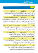 Al Amal Series – Reading, Expression & Exercises: Level 4 سلسلة الأمل